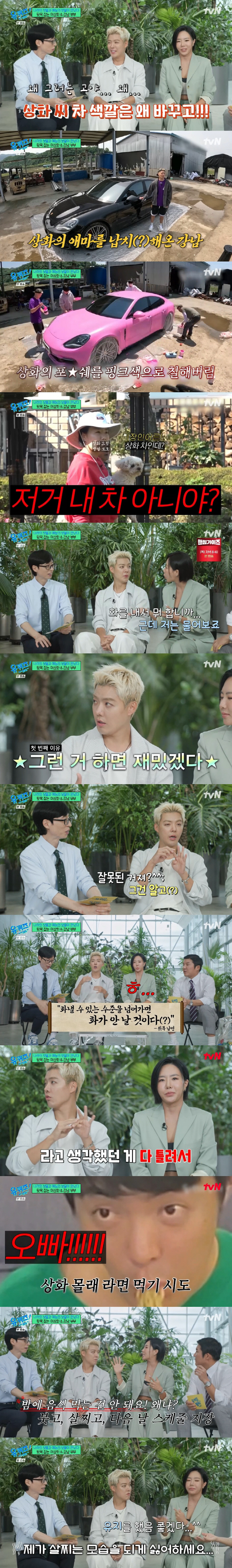 Gangnam, ♥ Lee Sang-hwa Why 200 million Porsche Paint sounds fun Shocking remarks (Youquiz)