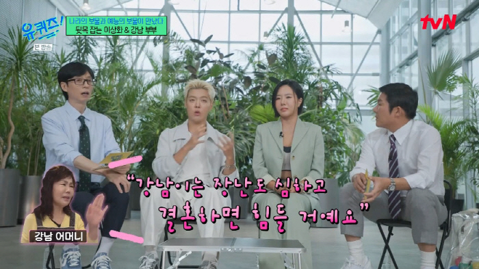 Gangnam, ♥ Why are you trying to stop Lee Sang-hwa from marrying you? Meet the national team and you're XX (Yuquiz)