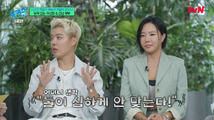 Gangnam, ♥ Why are you trying to stop Lee Sang-hwa from marrying you? Meet the national team and you're XX (Yuquiz)