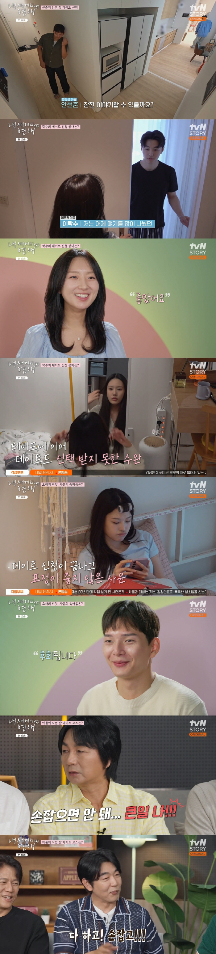 He's crazy. Kim Dae-hee, daughter, Sa-yoon, got angry at Lee Jong-hyuk's touching remarks before the date. (My baby)