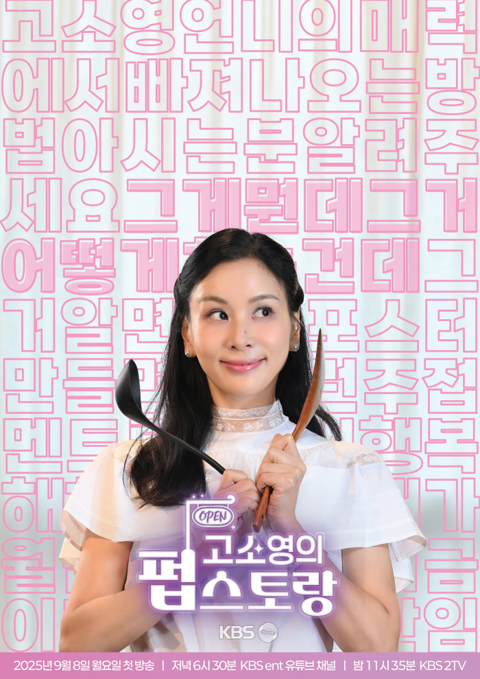 I'm a fan of Ko Young...Invite idols to a pub restaurant → Aim for successful fans