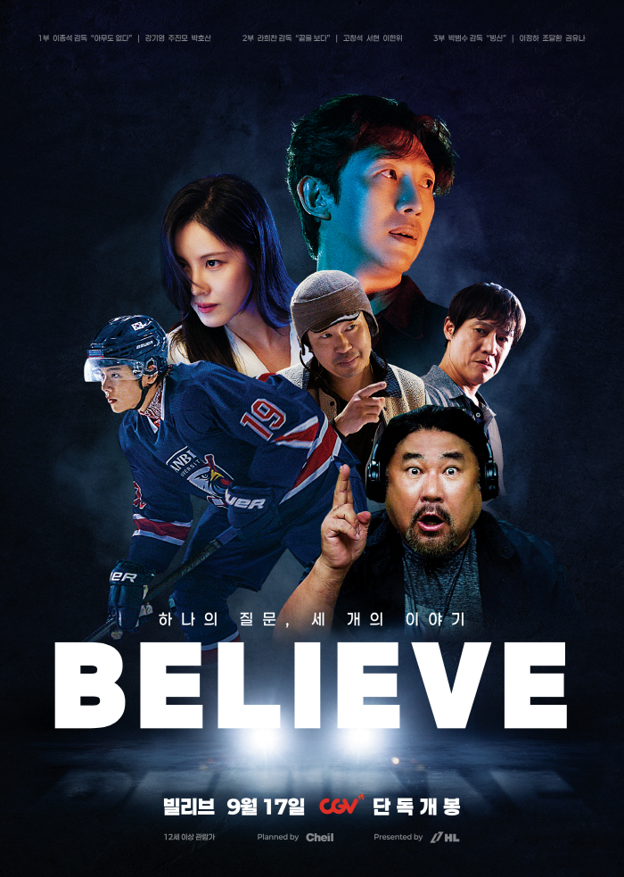 Kang Ki-young, Lee Jung-ha, and Seo-hyun are going to show..★Believe, which is all gathered, will be released on the 17th