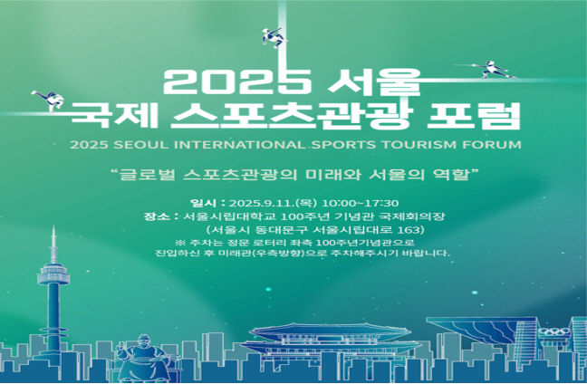 Korea, China, Japan Discuss the Future of Sports Tourism Seoul International Sports Tourism Forum on the 11th