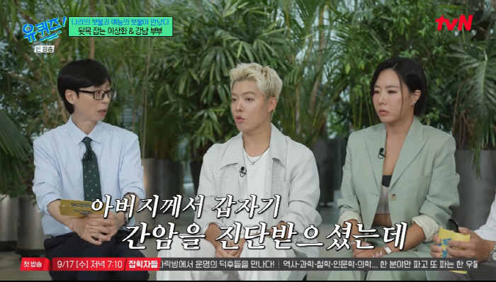 Lee Sang-hwa, ♥ Gangnam liver cancer treatment fee → Food preparation was also good for my father, so he kept crying (Yuquiz)