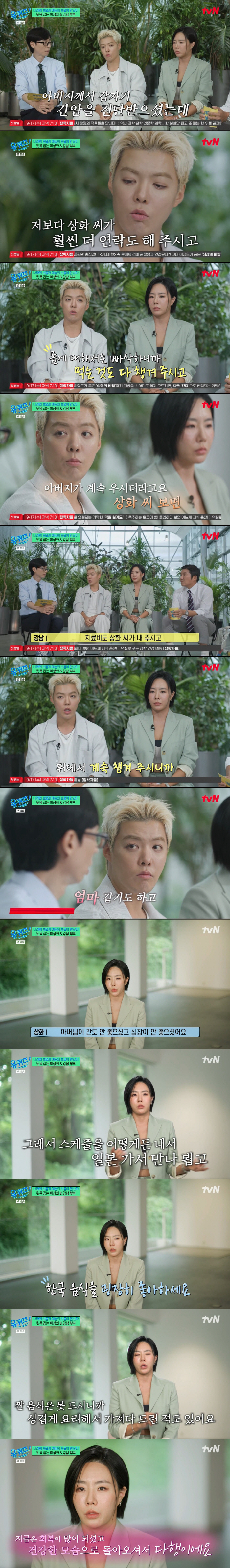 Lee Sang-hwa, ♥ Gangnam liver cancer treatment fee → Food preparation was also good for my father, so he kept crying (Yuquiz)