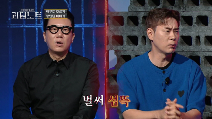 Lee Sang-min, who has been remarrying for 5 months, often gets sleep paralysis...I've seen a ghost behind the TV. (Ghost Story Note)