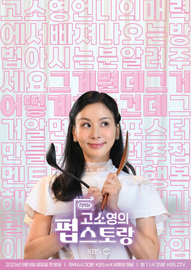  Ko So-young, KBS's gold welcome after 28 years...The first solo MC challenge, 'Puppstorang'