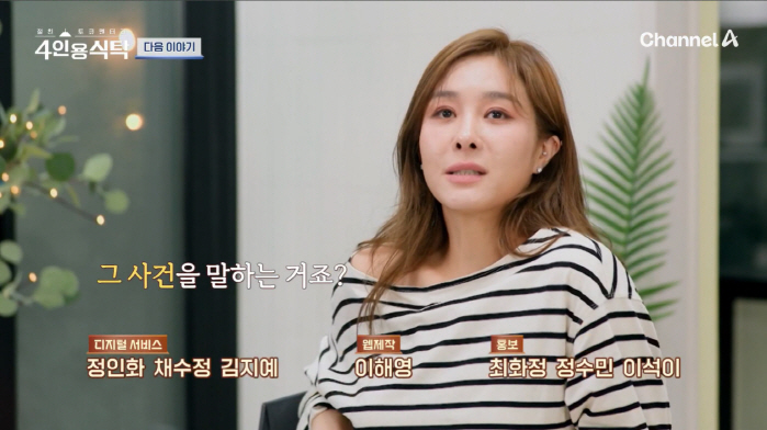 Ok Joo-hyun revealed the truth about the Jade Pan case after 3 years. The reason I put someone in it was