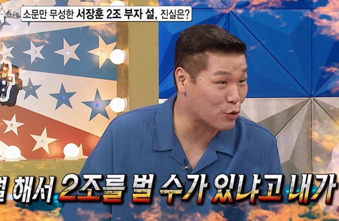 Seo Jang-hoon is inundated with calls to lend out his anger over the rumors of his second wealth