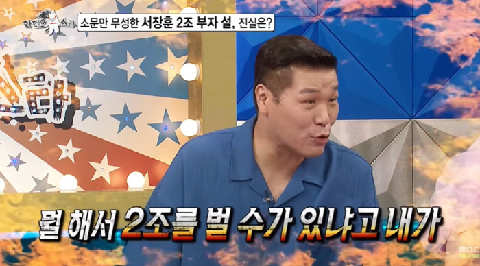 Seo Jang-hoon paid 30 million won in congratulatory money for Min Kyung-hoonPainful talk (Ras) at the endless 'second story of property'