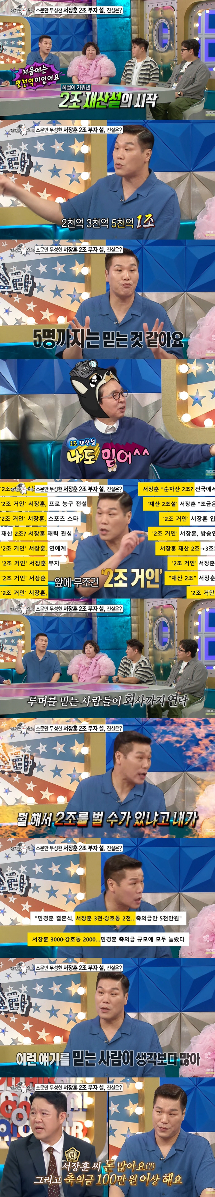 Seo Jang-hoon paid 30 million won in congratulatory money for Min Kyung-hoonPainful talk (Ras) at the endless 'second story of property'