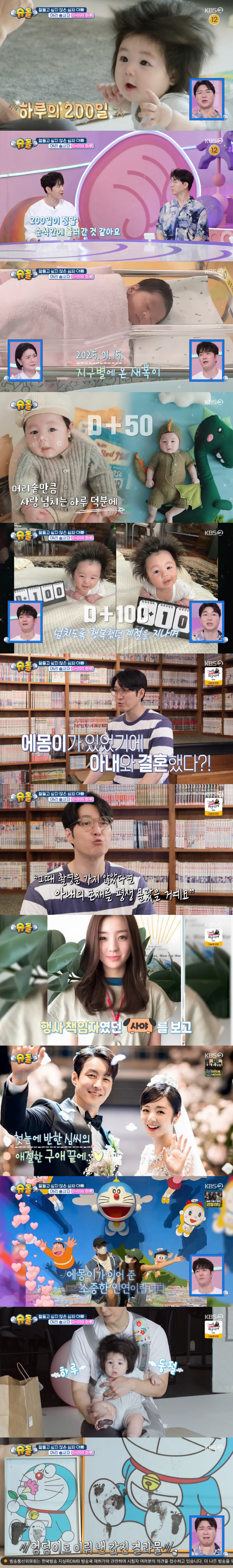 Shim Hyung-tak's 200-day-old Kkotdoryeong Visual Top 1% (Shudol) 