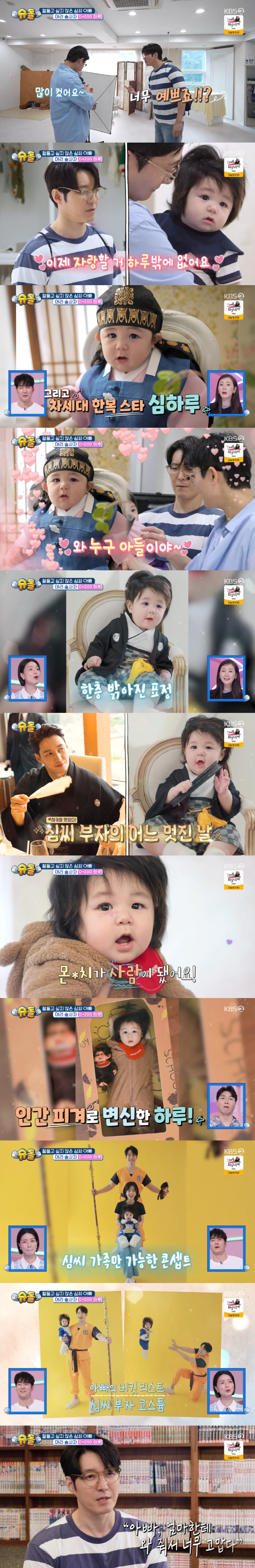 Shim Hyung-tak's 200-day-old Kkotdoryeong Visual Top 1% (Shudol) 