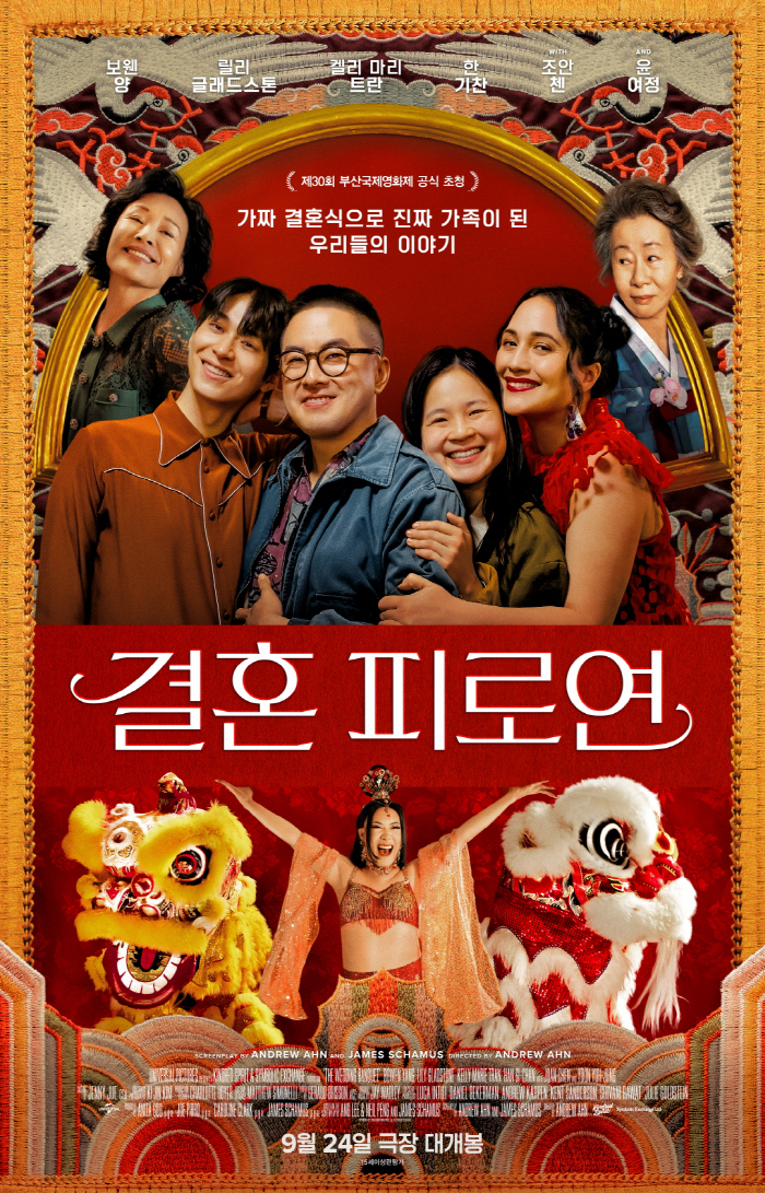 Youn Yuh-jung’s New Hollywood Film ‘The Wedding Banquet’ Premieres in Korea Sep. 18