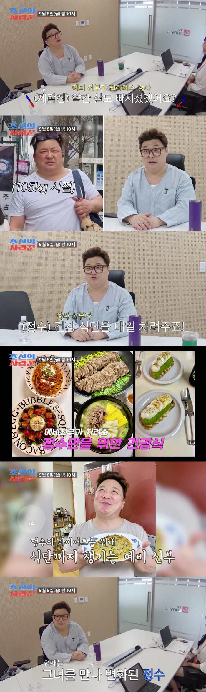 105kg Yoon Jung-soo succeeded in diet thanks to instructor ♥Philte..Prepare healthy meals every day (Joseon's lover)