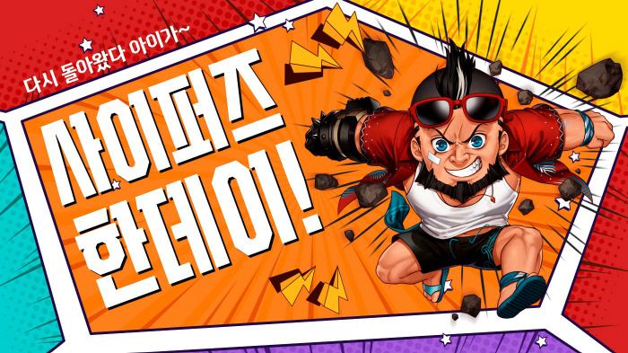 Daejeon Action Game Cypherds and User Participation Event Cypherds will be held on the 20th