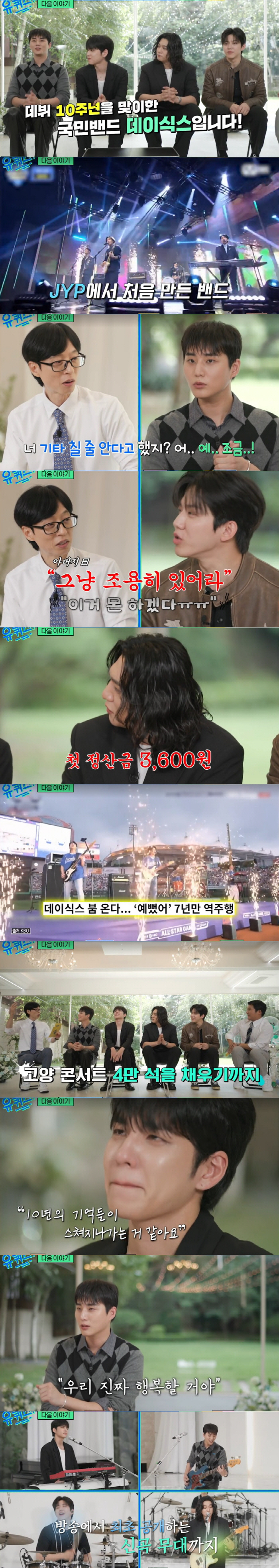 DAY6's first settlement of 3,600 won → 40,000 seats will be happy. (Yu-Quiz)