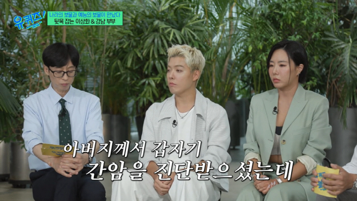 Gangnam Confesses Liver Cancer Surgery ♥ Lee Sang-hwa, pays for treatment and cooks in Japan (Uquiz) 