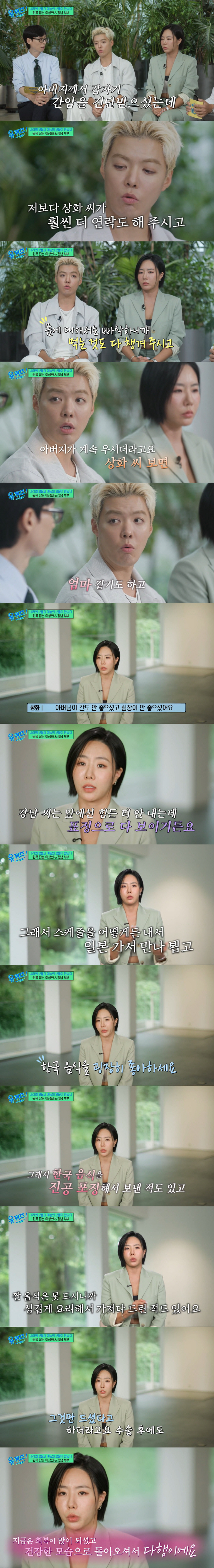 Gangnam Confesses Liver Cancer Surgery ♥ Lee Sang-hwa, pays for treatment and cooks in Japan (Uquiz) 