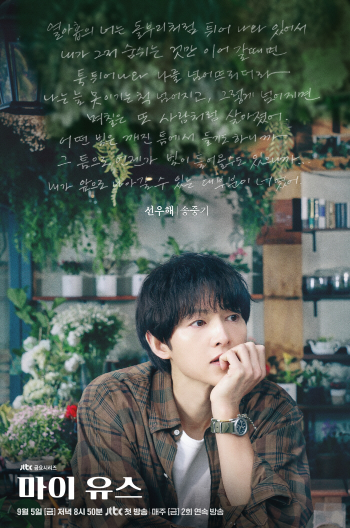 I only played My Youth Song Joong Ki as a fantasy hero..I wanted to be a real character who put his foot on the ground