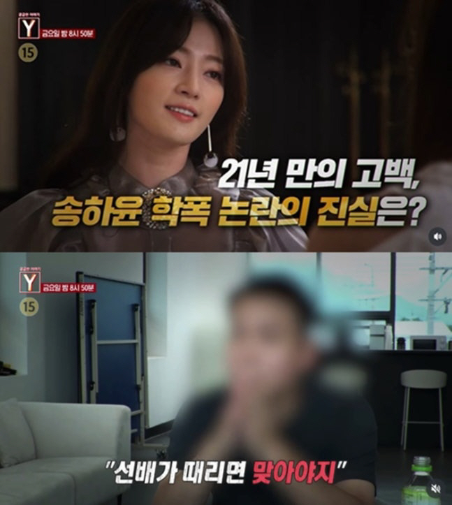 'It was a devil, there was never an apology.' 'Curious Story Y' and Song Ha-yoon's front-facing coverage of the school