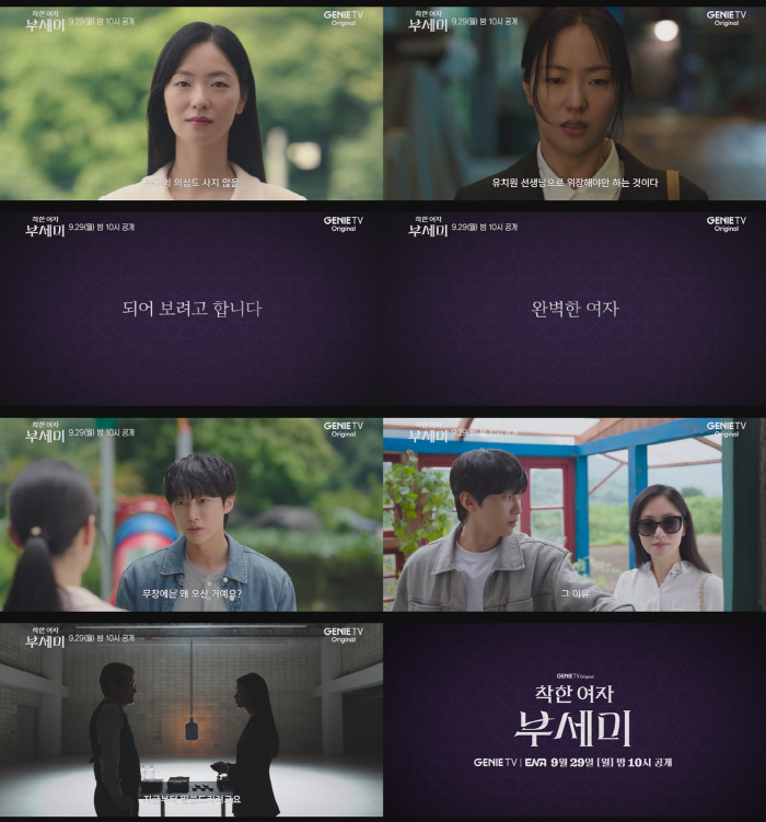 Jeon Yeo Bin, who became a kindergarten teacher, what is he...Jinyoung, why are you here? (Good Woman Buscemi)