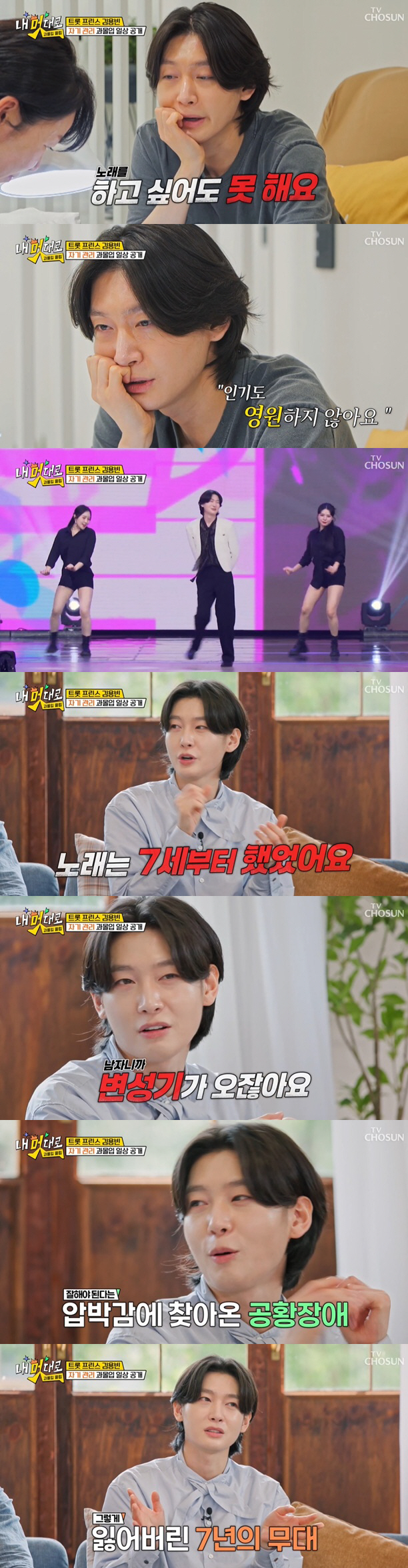 Kim Yong Bin, eventually completely forgotten at the age of 21 with panic disorder..7 years of absence from the stage