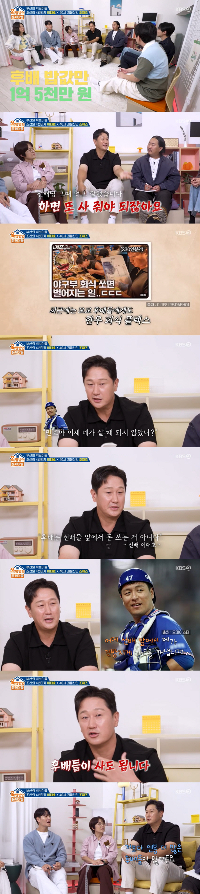 Lee Dae-ho, 150 million won for junior meals alone (Kang) Min-ho, (Son) Ah-seop, now you buy it (Okmun-ah)