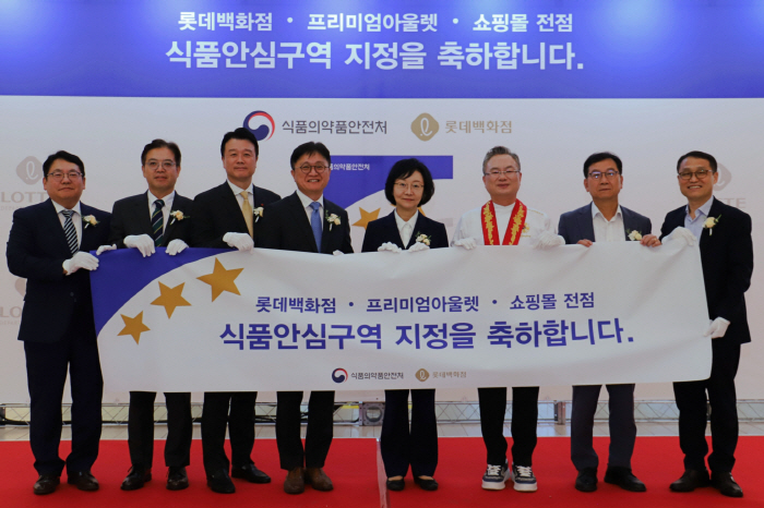 The Ministry of Food and Drug Safety has designated 41 food safety zones, including Lotte Department Store and Outlet nationwide