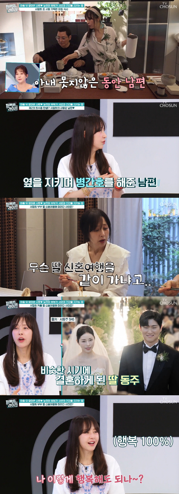 Seo Jeong-hee, ♥6 years younger husband and daughter Seo Dong-ju, who gave up the wedding ceremony, postponed a small wedding (Perfect Life)