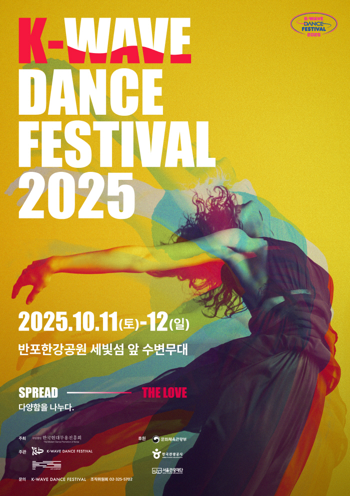 Singer Jung Seung-won and actor Yoo Yeon-soo are appointed as ambassadors for the 2025 KWAVE DANCE FESTIVAL