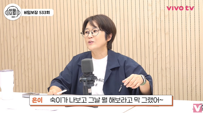 Song Eun-i and Kim Sook text messages XX, voice phishing or abusive language (Vivo TV)
