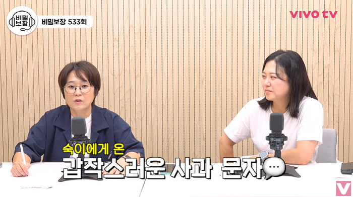 Song Eun-i and Kim Sook text messages XX, voice phishing or abusive language (Vivo TV)