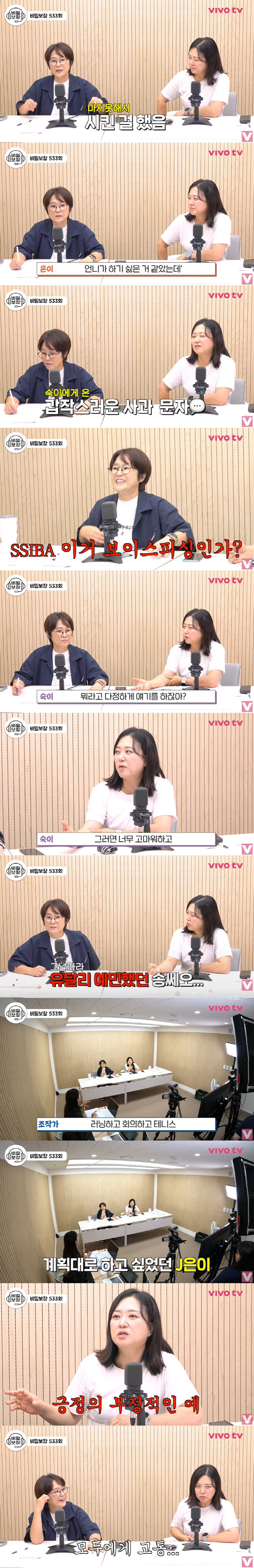 Song Eun-i and Kim Sook text messages XX, voice phishing or abusive language (Vivo TV)