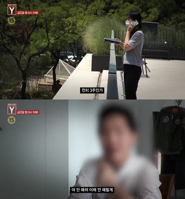 Song Ha-yoon came forward with informants of the alleged demonic school violence...Song Hayoon, please go out. 