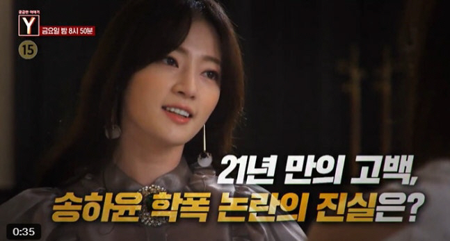 Three weeks' worth of prepositional victims..Song Ha-yoon reveals controversy over academic violence after 21 years