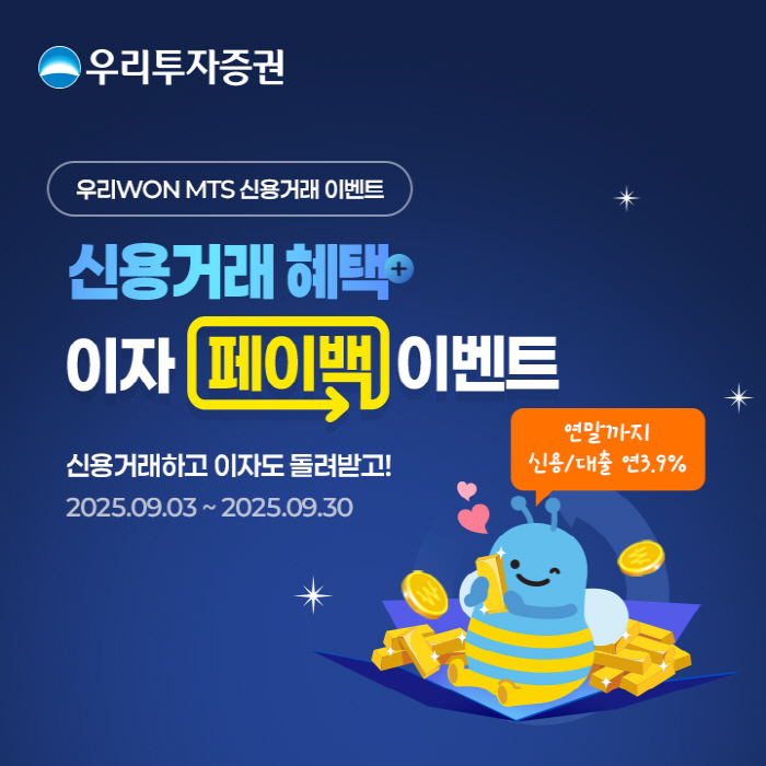 Woori Investment & Securities to provide event benefits to new credit customers