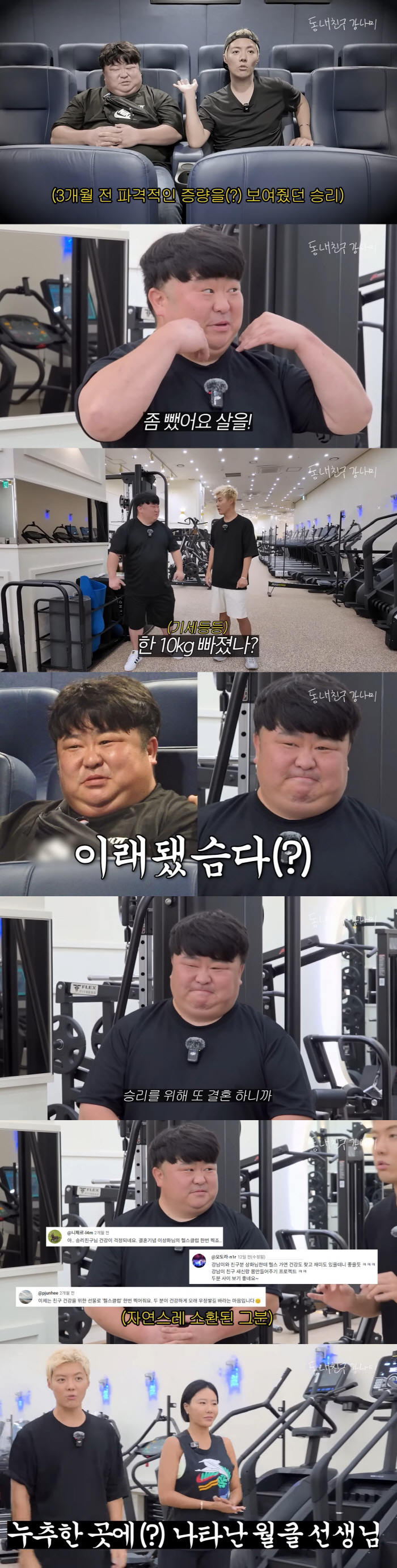 Gangnam, 11 years of Boeun to a subway friend..♥ Summon Lee Sang-hwa → Diet coaching target of 80kg before marriage