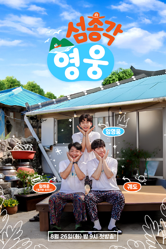 Hero firepower is amazing..Lim Young-woong's Island Bachelorette Hero hits ratings in 2nd episode and enters Netflix Top 5 