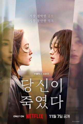 Jeon Sony X Lee Yu-mi 'You Killed' to Netflix via Busan...Revealed on November 7th