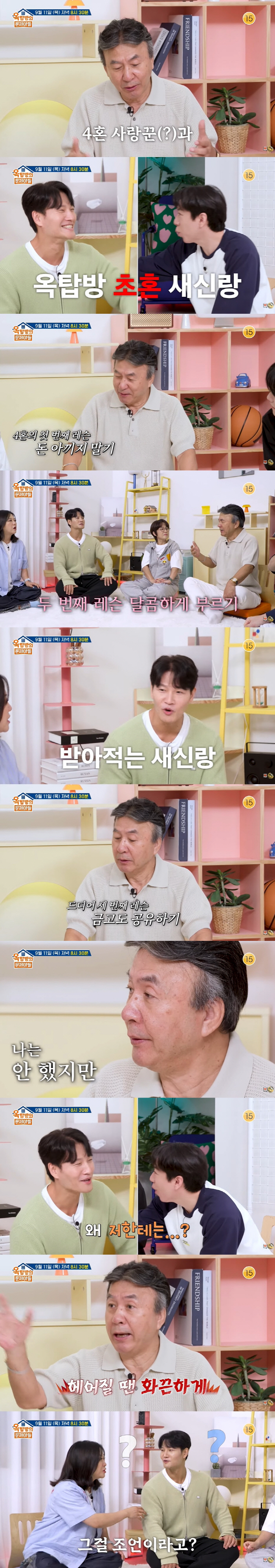 Kim Jong-guk and Park Young-kyu, who are 'married today,' gave advice to 'married' and 'four-married'