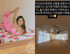 Lee Hyo-ri aims for an empty training room open to the public..Further Gift Specifications