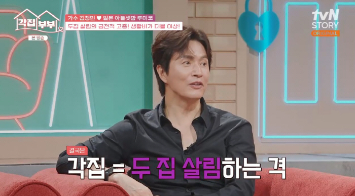 Lumiko ♥ Kim Jung-min, who is struggling with living expenses of geese, is like living in two houses..Double it