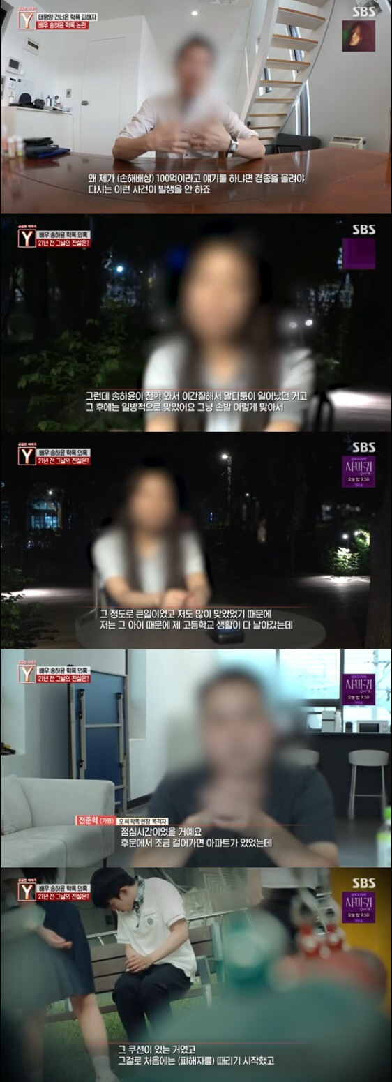 Song Ha-yoon slapped him for 90 minutes and even a victim of a four-week mass assault → a witness appeared (Curious Y)