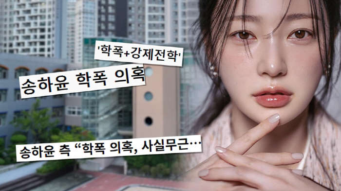 SBS to Air ‘Curious Story Y’ Episode on Song Ha-yoon’s Shocking School Record Scandal