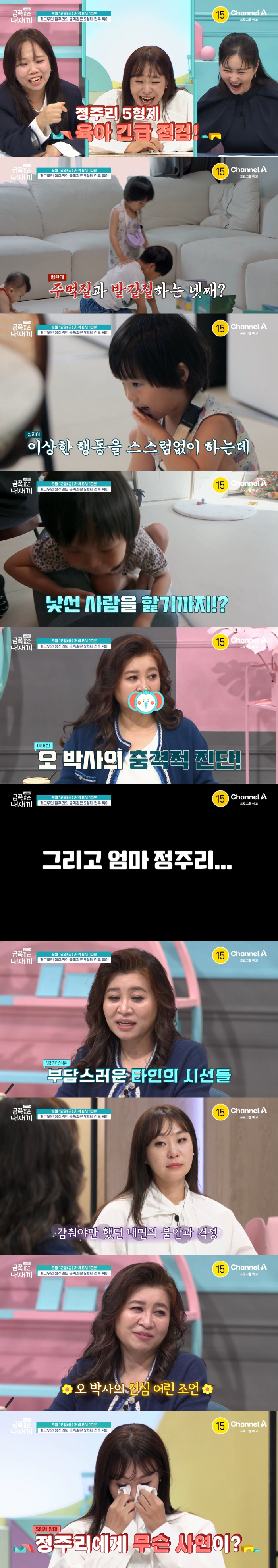 5 brothers mom Jung Joo-ri and Oh Eun-young, weeping..Fourth, gold prescription SOS for abnormal behavior