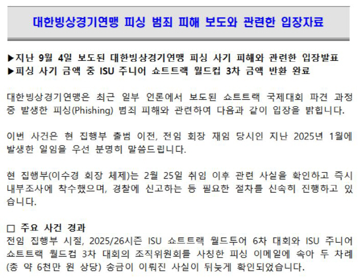 60 million won damage to the phishing e-mail impersonating the organizing committee. When I was in the executive department of the Skillful Fraud Act, I received some compensation for the return 