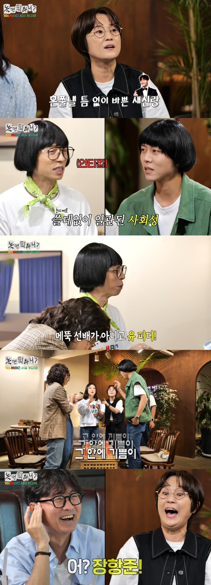 Yoo Jae-seok & Song Eun-yi Joke About Kim Jong-kook’s Softer Side After Marriag