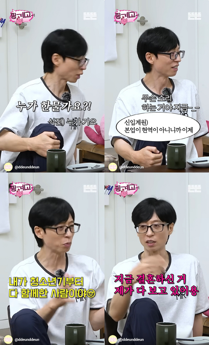 Kim Yuna Joins Yoo Jae-seok’s 'Pinggyego' With Humble Voice Cameo