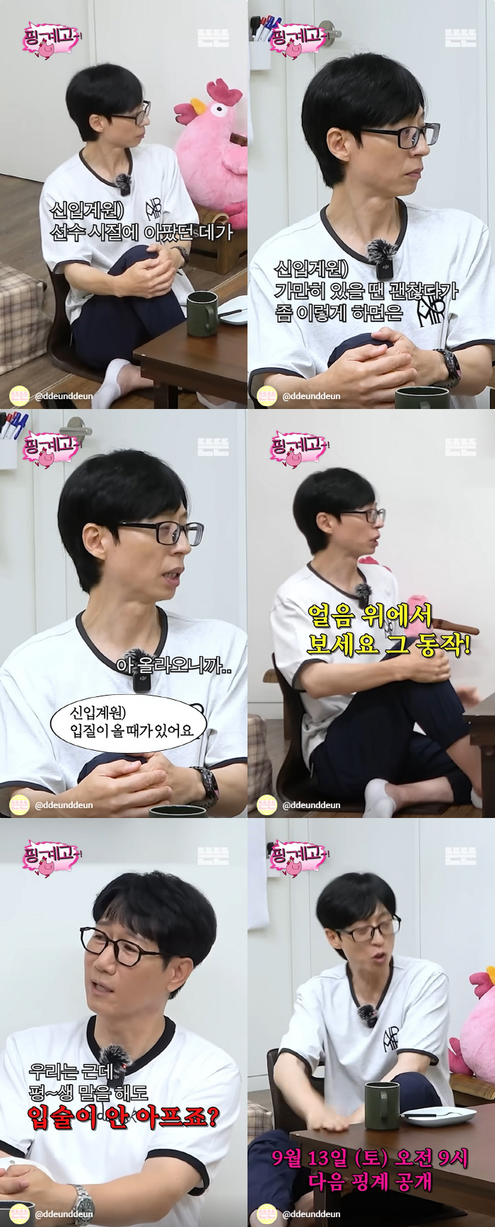 Kim Yuna Joins Yoo Jae-seok’s 'Pinggyego' With Humble Voice Cameo